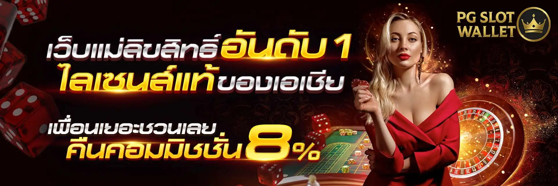 พี จี สล็อต วอ ล เล็ ต